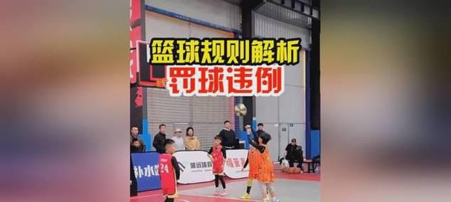以篮球赛防守抱人是否算犯规？（探讨篮球比赛中抱人防守的合规性及其影响）