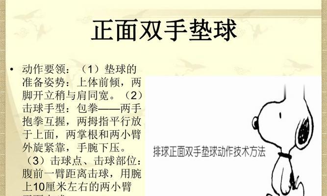 如何进行正确的自垫球动作（掌握自垫球的关键技巧和注意事项）