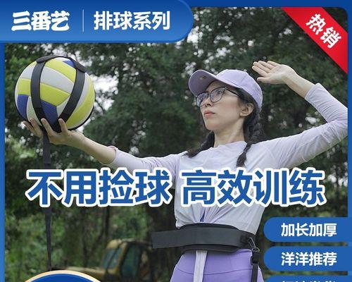 掌握排球发球技巧的关键步骤（以排球发球的动作要领为主题，详细介绍掌握该技巧的步骤和要点）