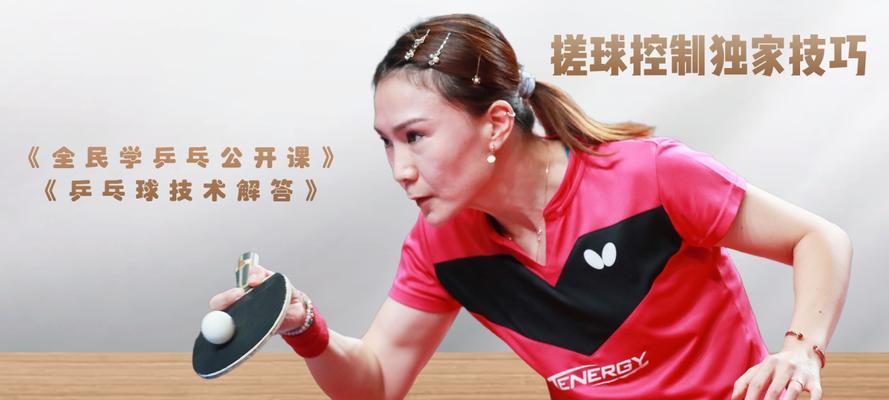 乒乓球投蓝技巧大揭秘（提升乒乓球技术，打出更高水平）