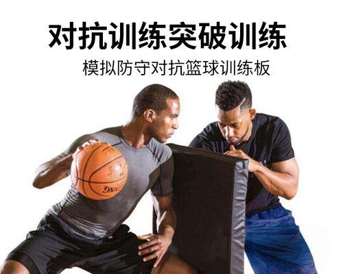 高效防守篮球技术训练指南（打造坚实防线，让对手无从下手）