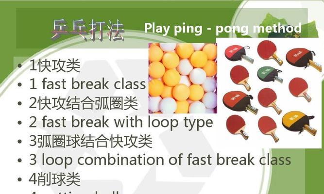 乒乓球快攻抽球技巧教学（掌握乒乓球快攻抽球的关键技巧）