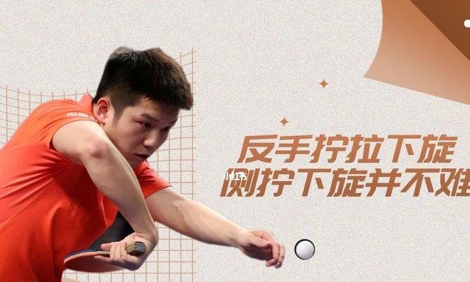 乒乓球拉球练习的技巧（提升技术水平的关键在于细节）