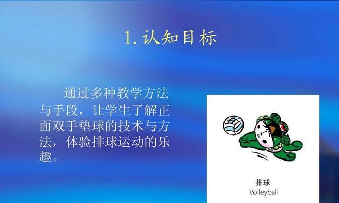 排球正面防守的基本要领（攻守兼备，破袭必救——打造完美正面防守）