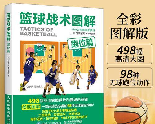 提升篮球防守水平的战术应用（突破对手阵线的关键策略）