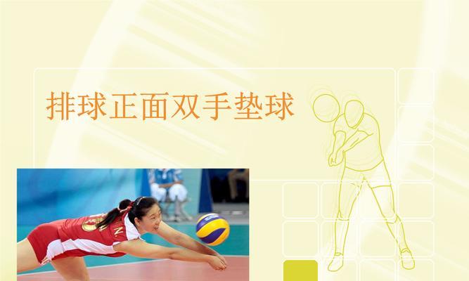 双手合并排球技术要领（打造出色发球和精准传接的关键技巧）