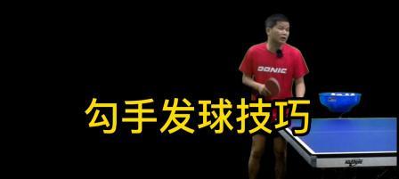 乒乓球技巧大揭秘（如何在乒乓球比赛中提升技巧水平）