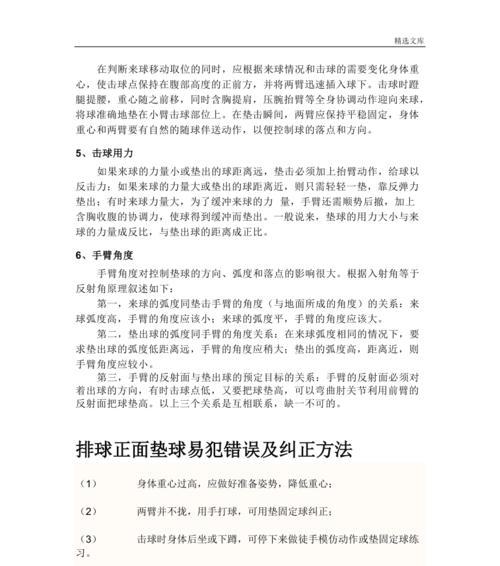 掌握排球组合技术的关键要领（提升排球技术，打造无懈可击的组合战术）