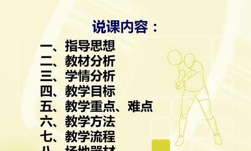 拐弯发球（以拐弯发球为突破口，提升排球发球水平）