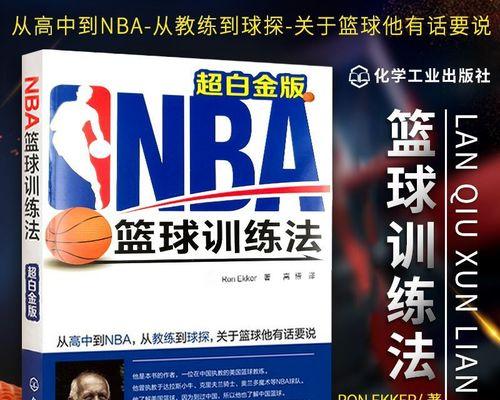 小篮球防守训练方法（提升篮球防守技巧，打造坚固篮球防线）