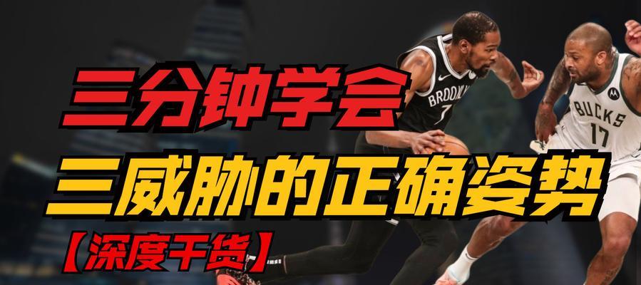 用手推打篮球防守的有效性及技巧（深入探讨手推在篮球防守中的重要作用和有效运用方法）
