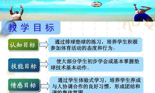 掌握排球的五大技术要领，成为优秀球员（提升排球水平的关键技术，助力你成为顶级选手）