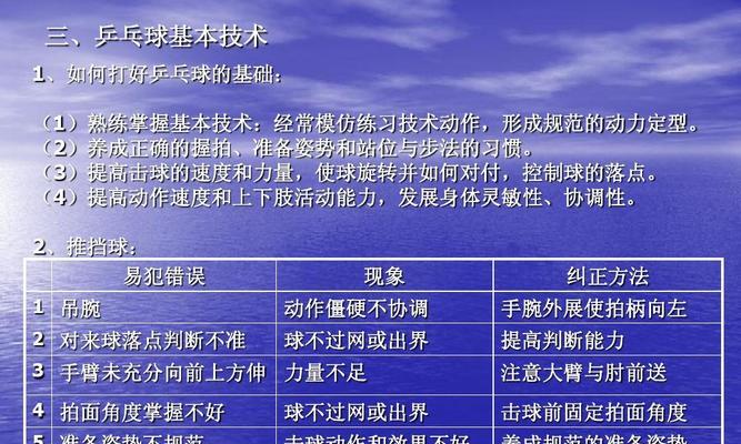 乒乓球步法技巧与训练（击球如飞，步法先行）