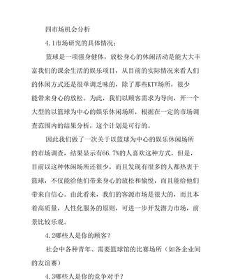 提升篮球队伍防守水平的训练计划（全面改进防守技巧，打造坚固的篮球防线）