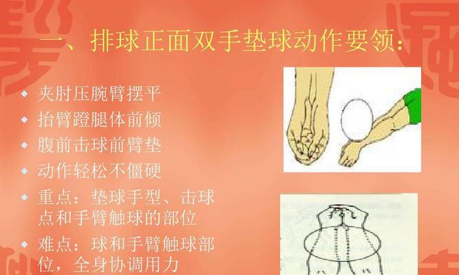 掌握一步排球扣球的关键技巧（如何通过一步排球扣球提高击球力量和准确性）