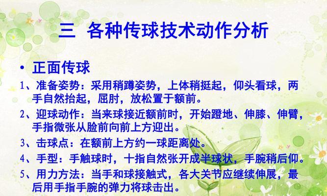 掌握排球左右传球的关键技巧（提高传球准确度，增强比赛竞争力）