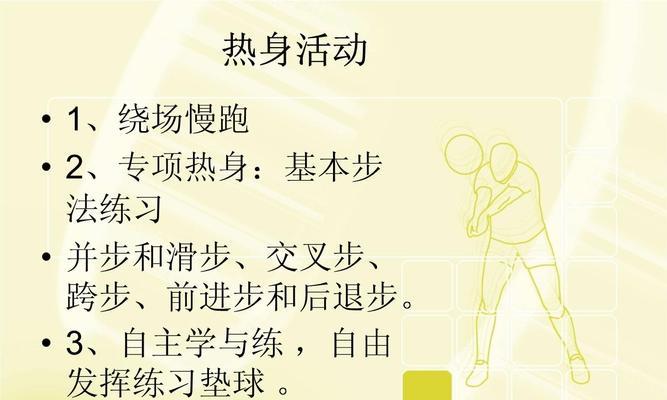 排球垫球过网动作要领（掌握正确技巧，提高垫球水平）