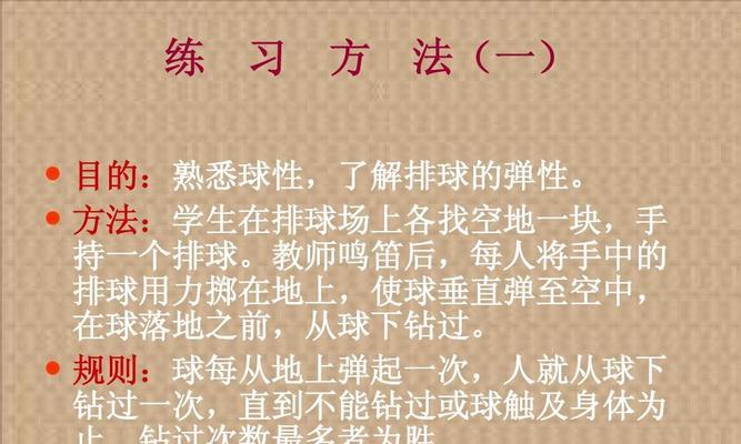 掌握六人制排球中的垫球技术要领（打好垫球，稳定球局）