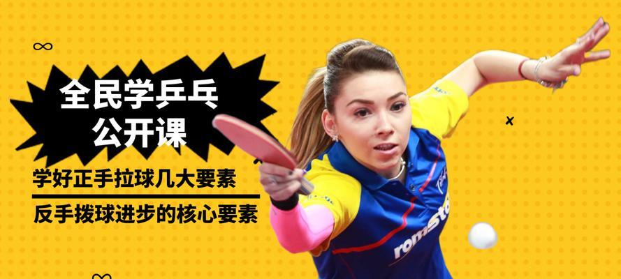 乒乓球技巧大揭秘（让你成为乒乓球高手的秘密技巧，向上打球轻松应对！）