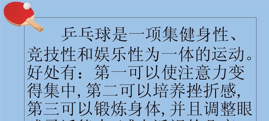 乒乓球颠球技巧的秘诀（提高乒乓球颠球水平的关键技巧）