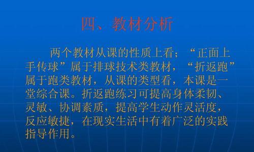 排球传球的技巧与要领（提升传球技能，打造默契团队）