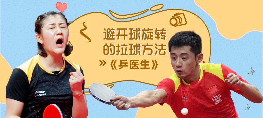 乒乓球指尖转球的技巧与方法（打造高超技艺的转球秘籍）
