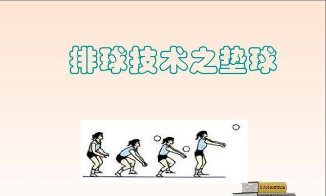 以身体协调性为主要技术要领的排球技巧（提高身体协调性，打造出色技术）