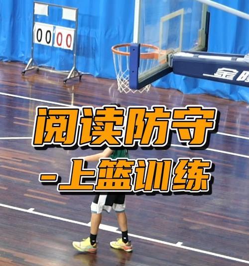 提升中学生篮球训练中的防守脚步技巧（以优化脚步动作为关键，打造更强防守能力）