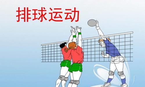 掌握排球传球技术的关键要领（打好排球，从传球开始）