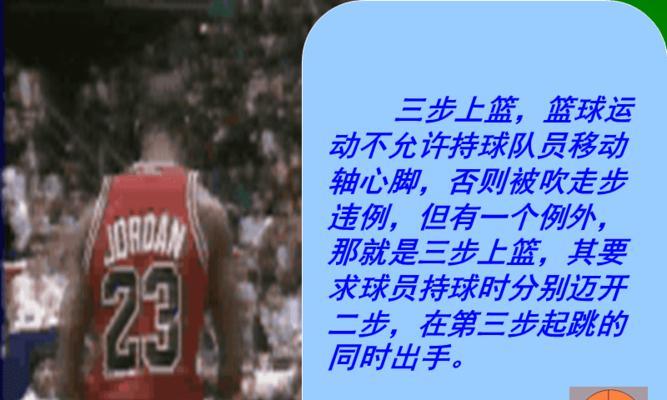 三对三篮球防守技巧大揭秘（掌握这些关键技巧，让你成为防守之王）