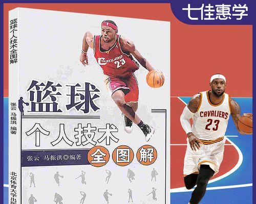 女生篮球比赛中的防守技巧（让你成为篮球场上的守门人）