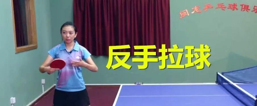 乒乓球拉球发力的技巧（以手腕力量为关键的乒乓球拉球发力技巧）