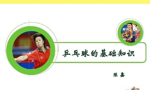 乒乓球开球战术的技巧（掌握开球技巧提升战术效果）