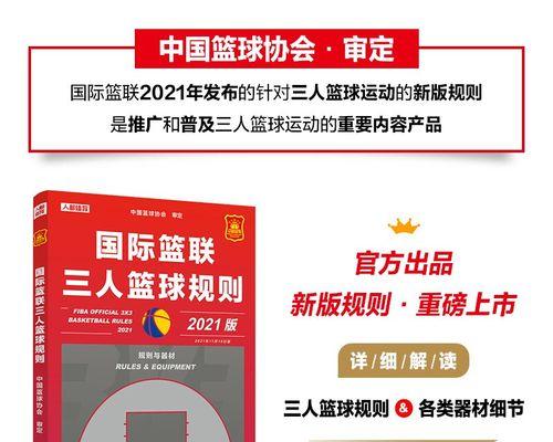 篮球比赛中防守犯规的规则与策略（防守技巧与策略的要点解析）