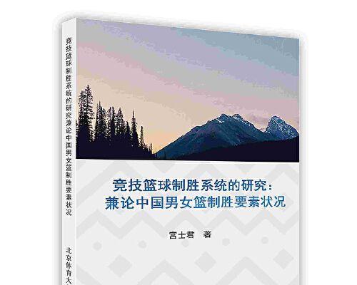 新手打篮球防守规则指南（掌握关键的篮球防守技巧，成为优秀防守球员）