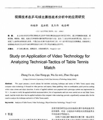 《乒乓球实战技巧PDF——提升你的乒乓球水平》（通过乒乓球实战技巧PDF学习，轻松掌握高水平技巧）