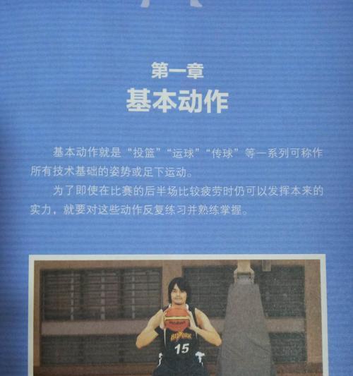 篮球交叉步作为防守步伐的效果及技巧（提高防守能力的关键在于掌握篮球交叉步）