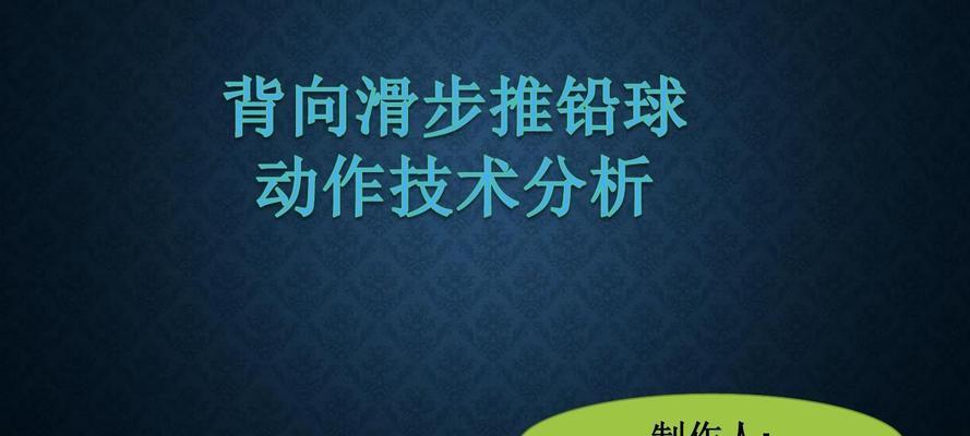 以滑步的动作要领排球教学（掌握滑步，提高排球水平）