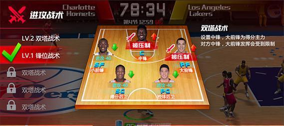 篮球4v4进攻防守战术的技巧与策略