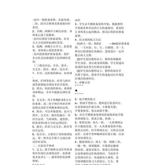 掌握排球准备姿势和移动要领，提升比赛技巧（打造完美准备姿势，灵活移动场地，为胜利铺就道路）
