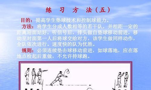 排球一传接球要领（掌握一传接球技巧，提升排球水平）