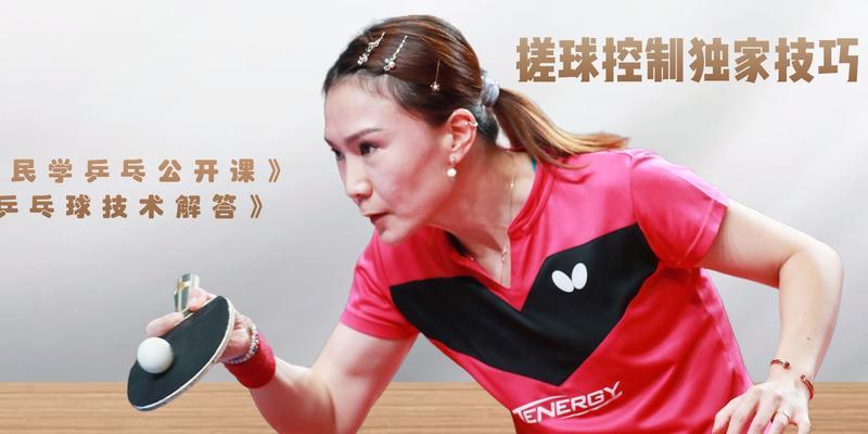 直板乒乓球搓球发力技巧（掌握这些技巧，让你的搓球更有威力！）