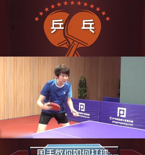 乒乓球直拍发球的冷门技巧（揭秘乒乓球直拍发球的技巧与策略，助你取得优势）