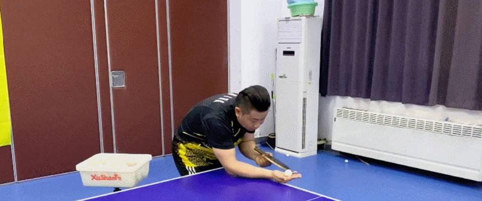乒乓球小白如何提高发球技巧（掌握发球技巧，让你成为乒乓球高手）
