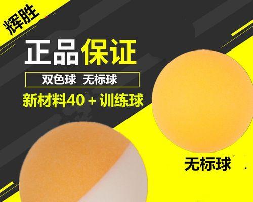 乒乓球顶球接球技巧（掌握正确的姿势和击球动作，提高顶球准确度和稳定性）