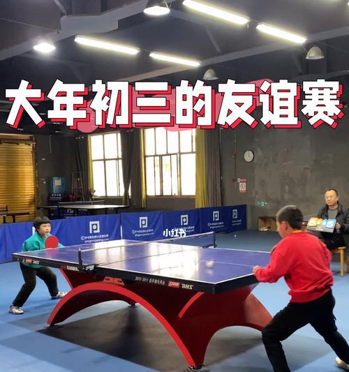 乒乓球反手高球技巧大揭秘（以"反手高球"为，全面提升你的乒乓球水平）