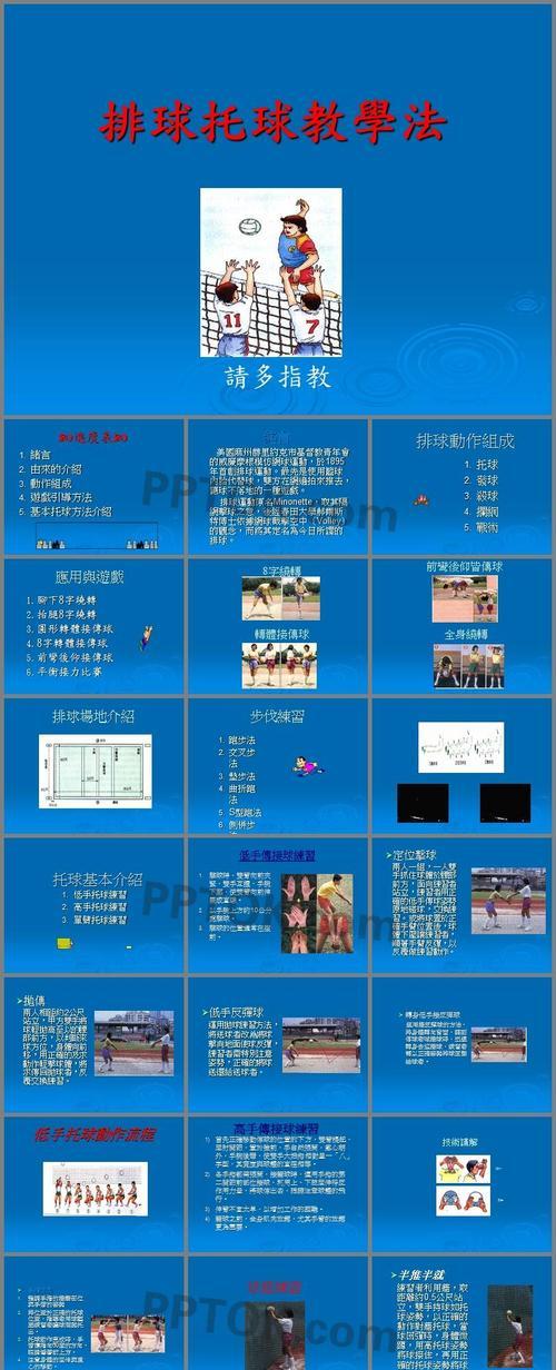 以动作要领排球教案中班反思（提升排球技能的关键方法与注意事项）
