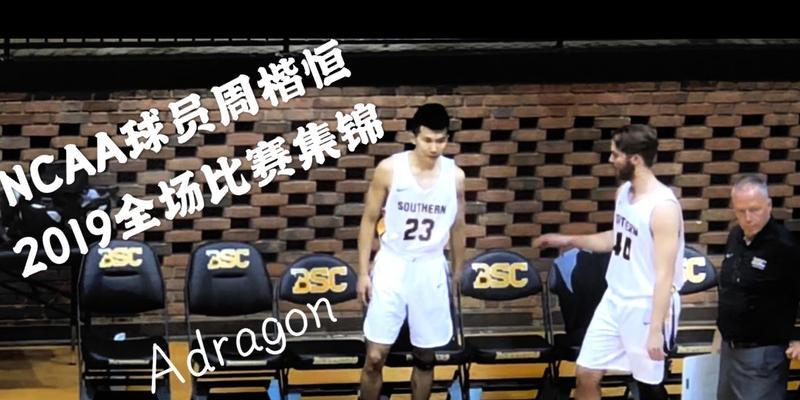《硬如盾牌，灌篮之最强防守》（超越极限，无人可逾越！）