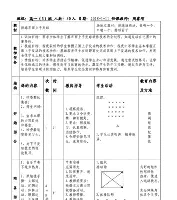 排球快攻脚步动作要领教案（提高排球快攻效率的关键技巧）