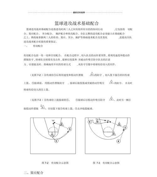 篮球进攻与防守（篮球战术）